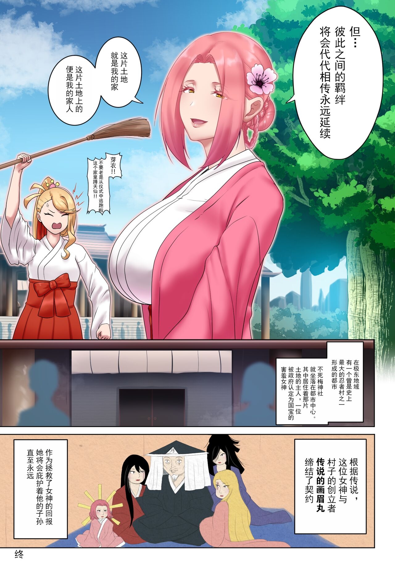 MADU TIGA: Heaven's Inferno | 三人行:地狱乐 - Page 22