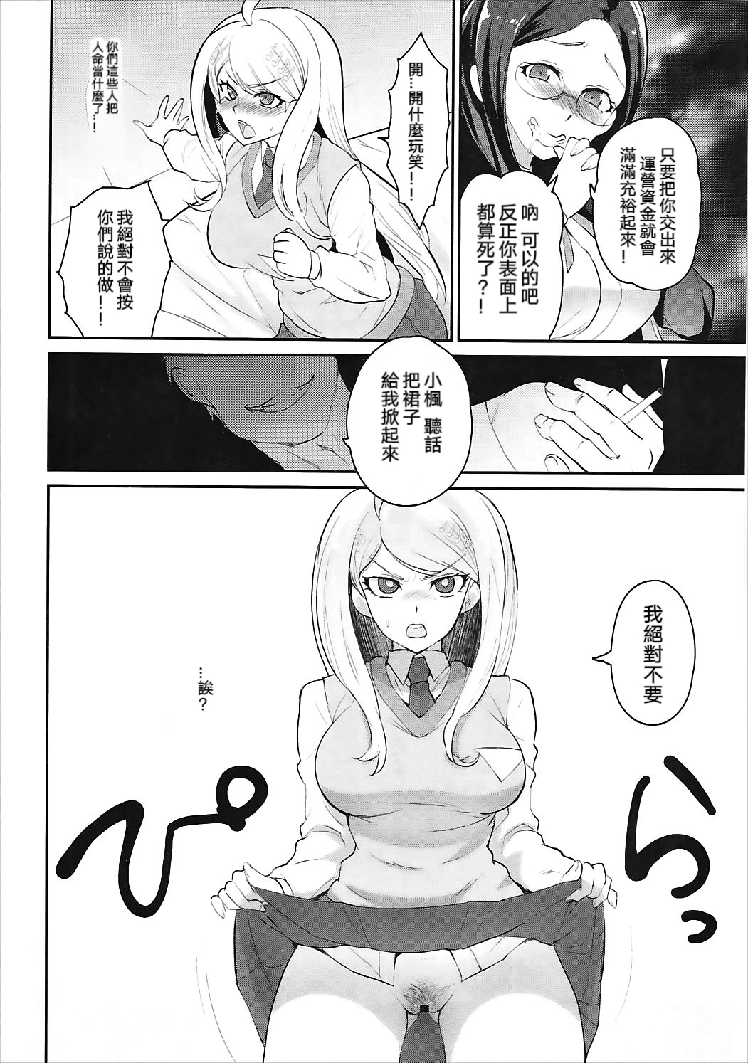 Oshioki Saimin Ura Route - Page 5