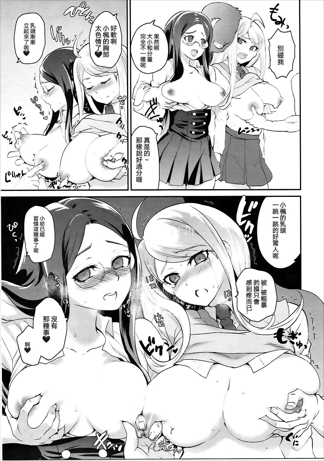 Oshioki Saimin Ura Route - Page 8