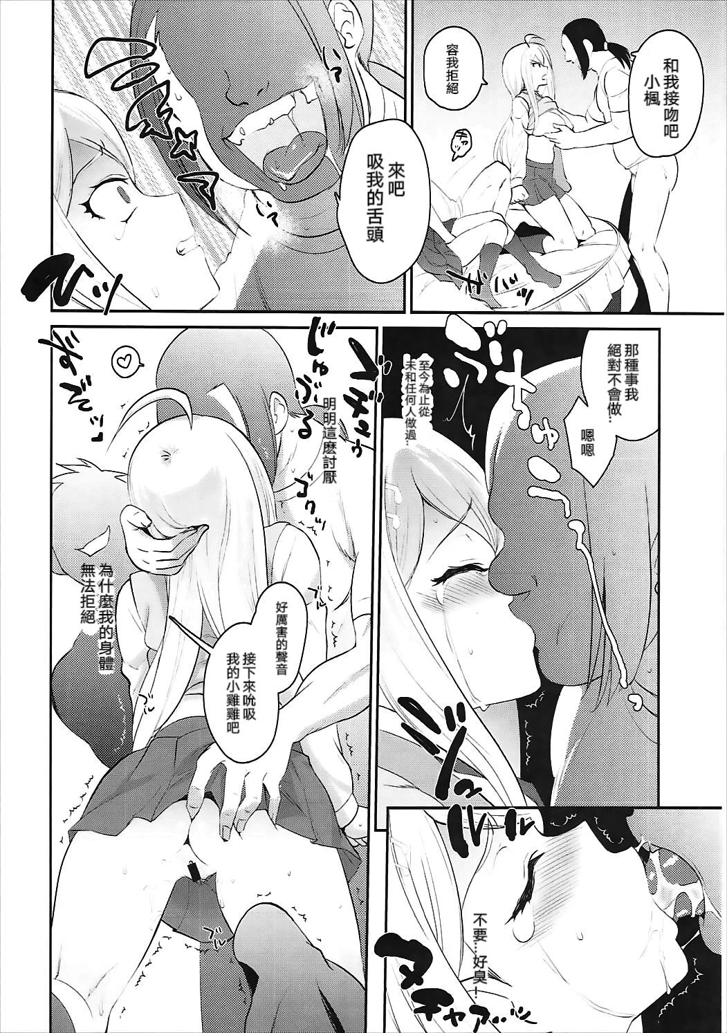 Oshioki Saimin Ura Route - Page 9