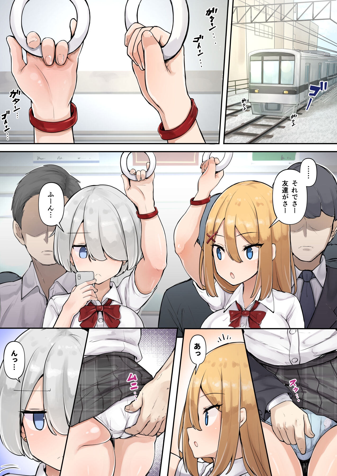 Chikan OK!? no In - Page 2