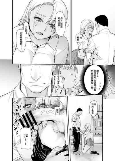 Galmusume ga Chichioya tono AijouX 3 10