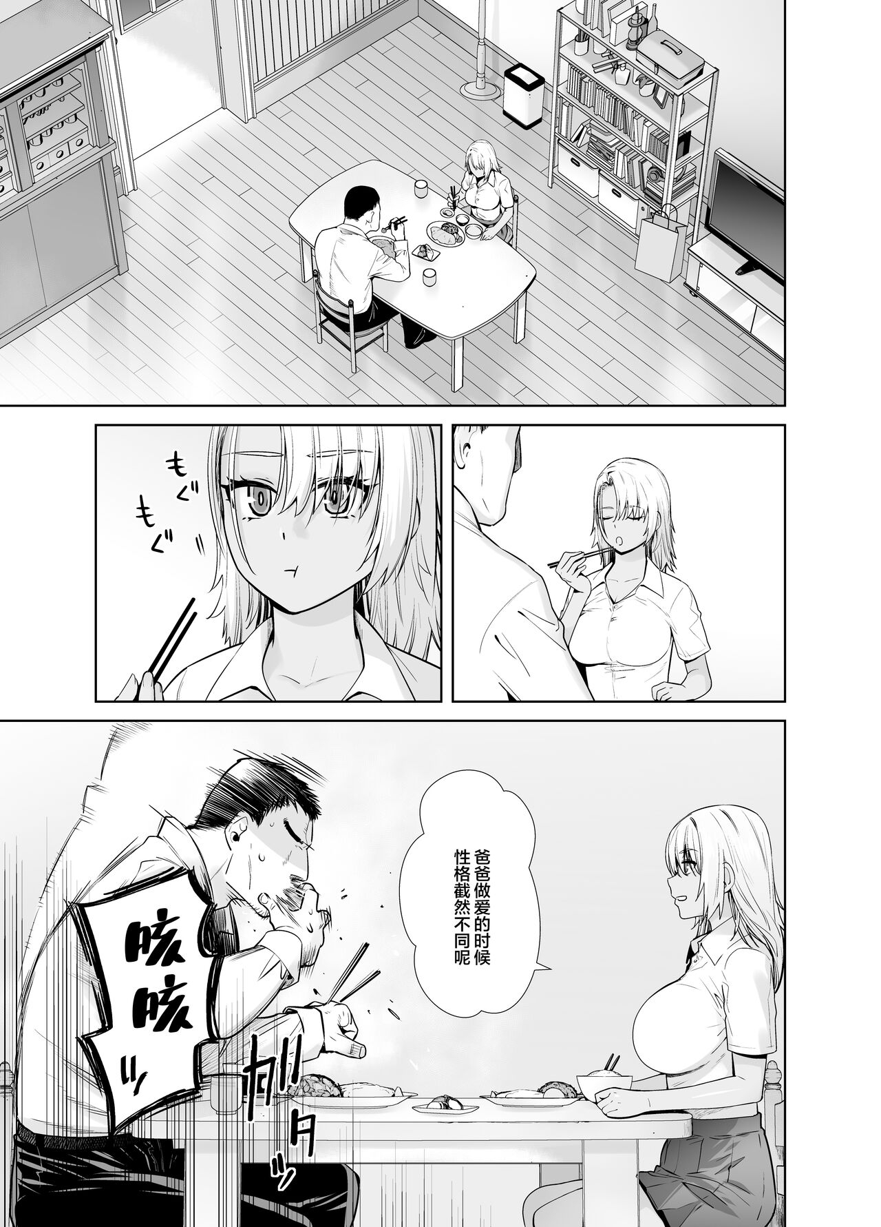 Galmusume ga Chichioya tono AijouX 3 - Page 5