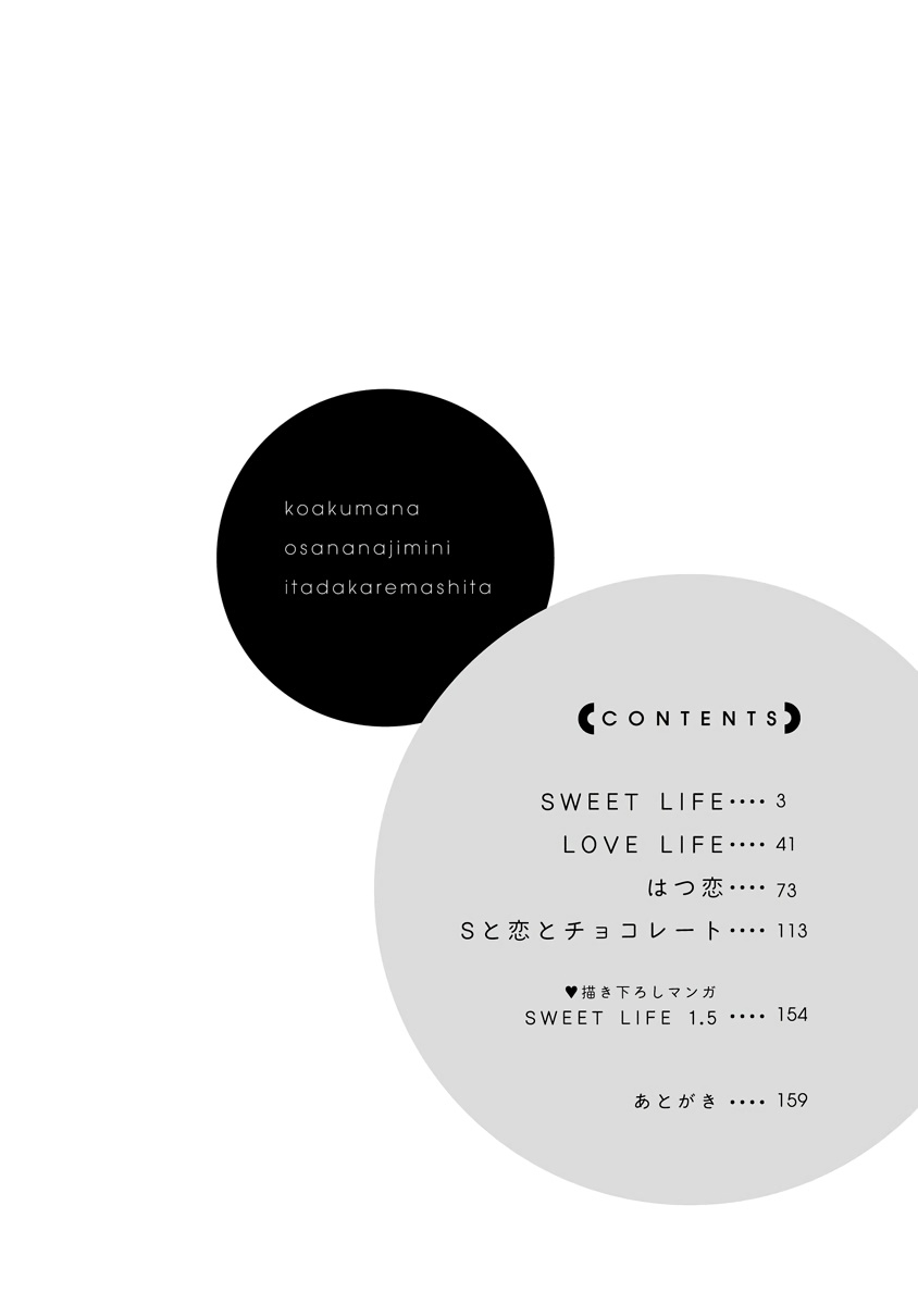 koakuma na osana nazimi ni、 itadaka re masi ta。 0101~07+番外 - Page 5