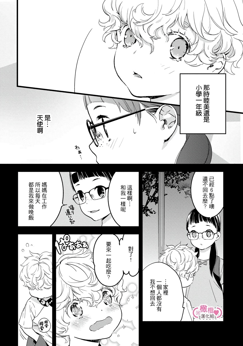 koakuma na osana nazimi ni、 itadaka re masi ta。 0101~07+番外 - Page 9