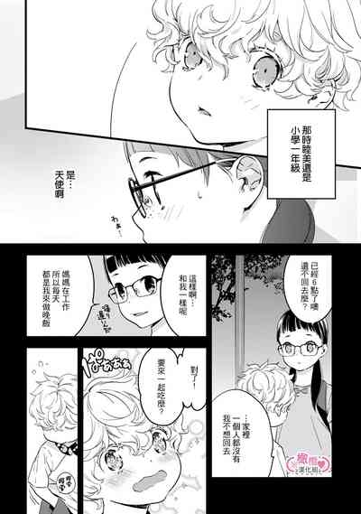 koakuma na osana nazimi ni、 itadaka re masi ta。 0101~07+番外 9