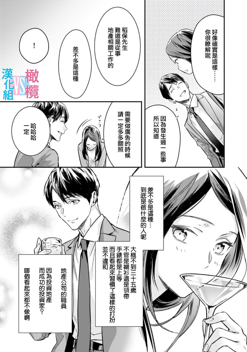Zettai Kekkon suru Man vs Zettai Kekkon shinai Woman~0108话 - Page 13