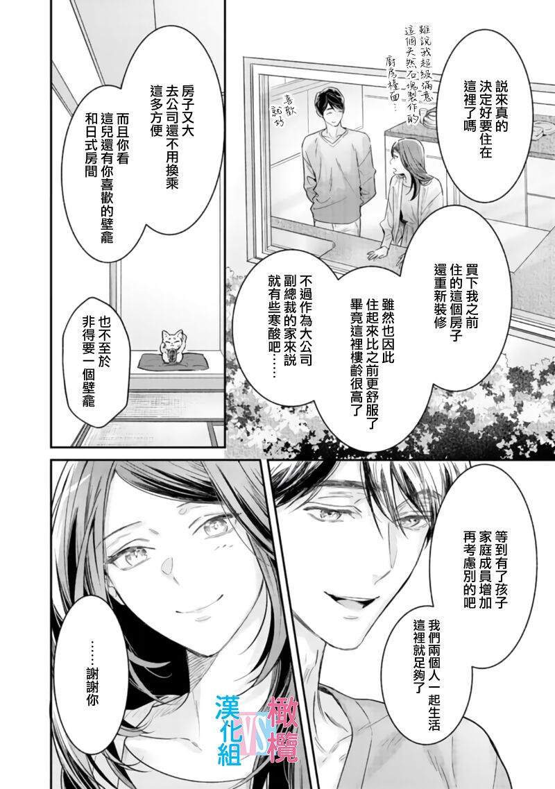 Zettai Kekkon suru Man vs Zettai Kekkon shinai Woman~0108话 - Page 264