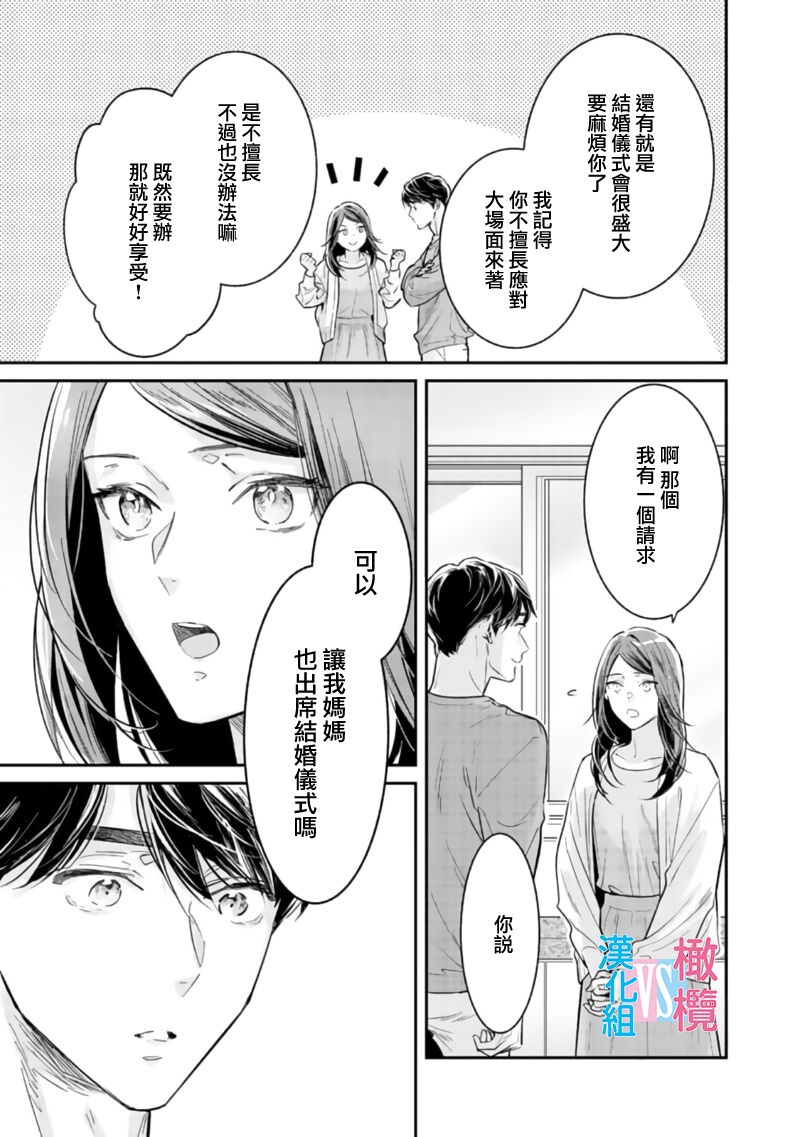 Zettai Kekkon suru Man vs Zettai Kekkon shinai Woman~0108话 - Page 265