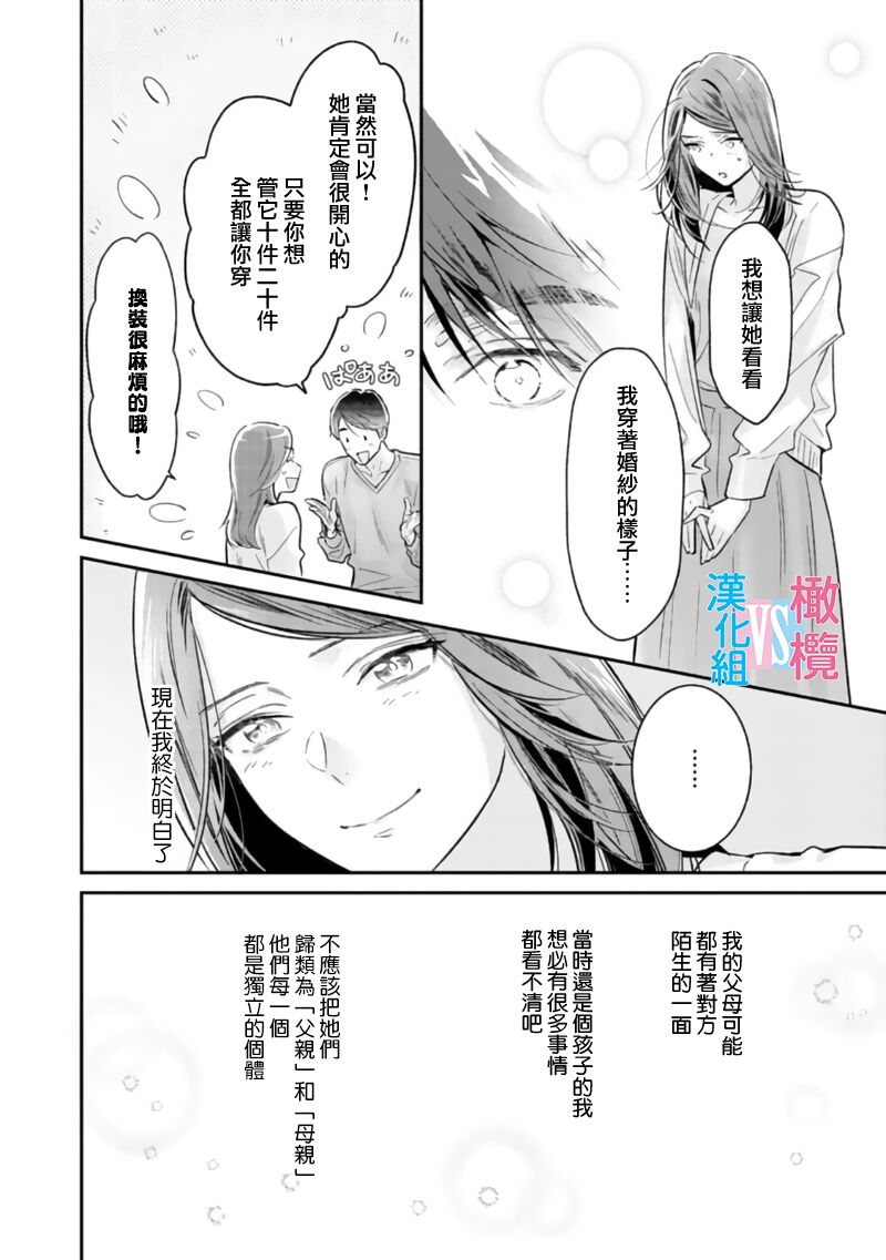 Zettai Kekkon suru Man vs Zettai Kekkon shinai Woman~0108话 - Page 266