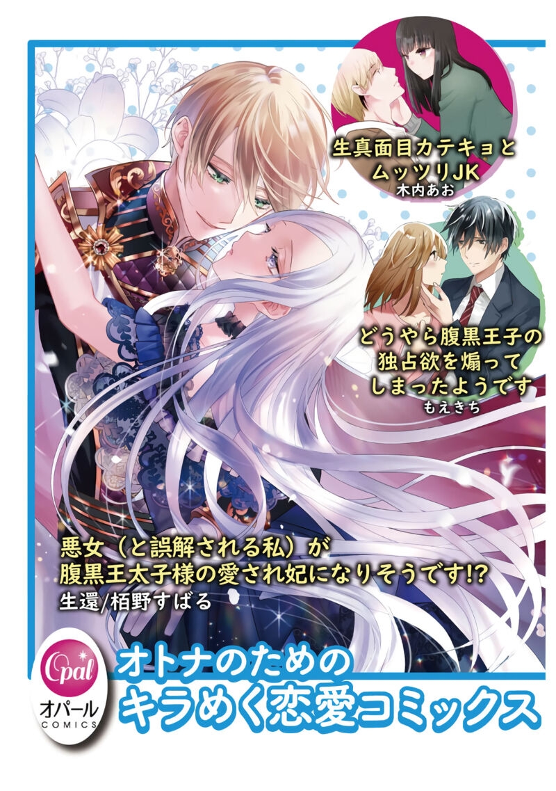 Zettai Kekkon suru Man vs Zettai Kekkon shinai Woman~0108话 - Page 269