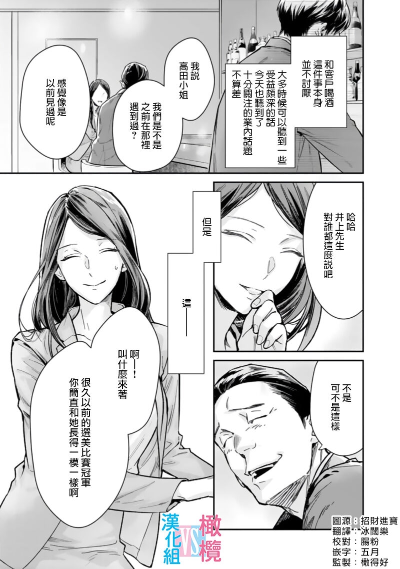 Zettai Kekkon suru Man vs Zettai Kekkon shinai Woman~0108话 - Page 3
