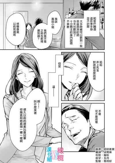 Zettai Kekkon suru Man vs Zettai Kekkon shinai Woman~0108话 3