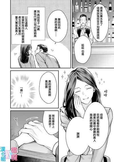 Zettai Kekkon suru Man vs Zettai Kekkon shinai Woman~0108话 4
