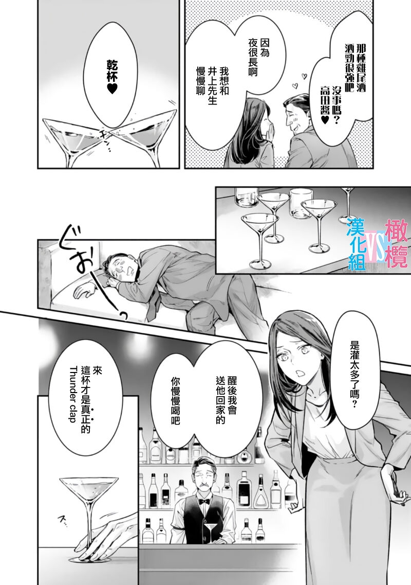 Zettai Kekkon suru Man vs Zettai Kekkon shinai Woman~0108话 - Page 6