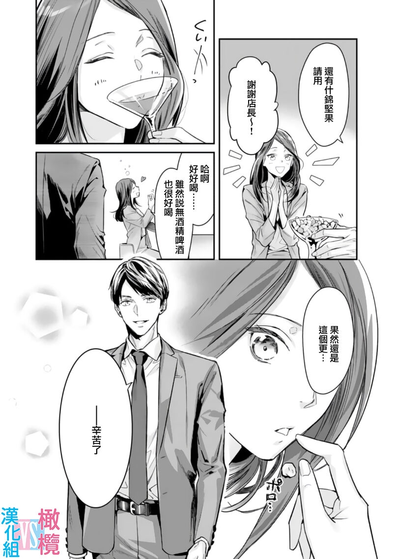 Zettai Kekkon suru Man vs Zettai Kekkon shinai Woman~0108话 - Page 7