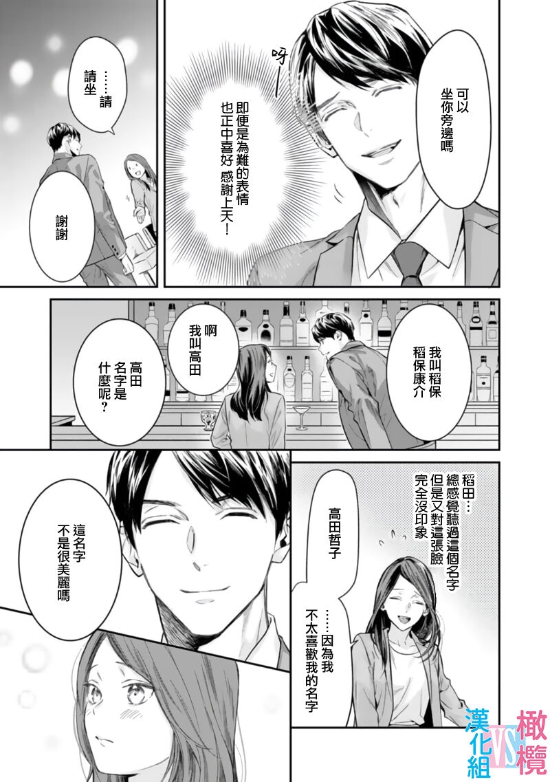 Zettai Kekkon suru Man vs Zettai Kekkon shinai Woman~0108话 - Page 9