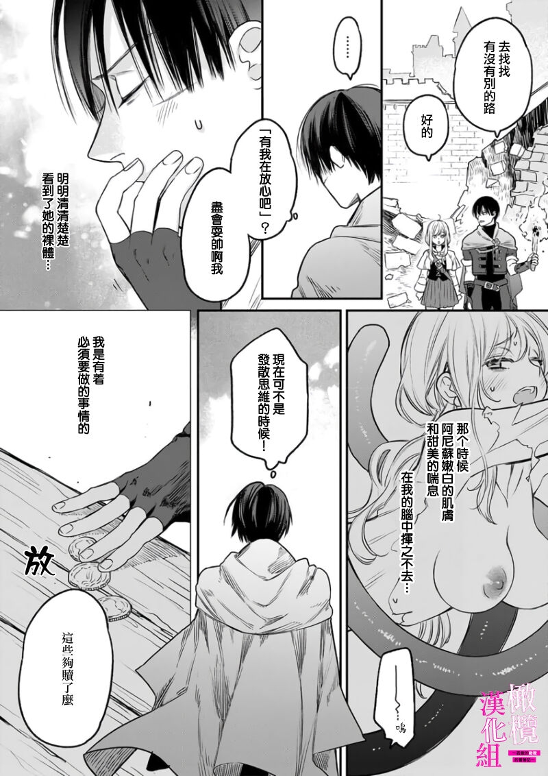 [ENVY] Zettai Ikasareru Ero Trap Dungeon ~Kokou no Kenshi-sama to Watashi no Boukenki~01-08 | 色情陷阱的地下城绝对会让你高潮的～高傲的剑士与我的冒险记～01-08[Chinese] [橄榄汉化组] 34