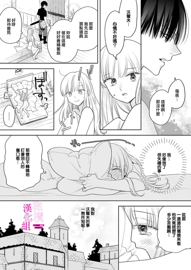 [ENVY] Zettai Ikasareru Ero Trap Dungeon ~Kokou no Kenshi-sama to Watashi no Boukenki~01-08 | 色情陷阱的地下城绝对会让你高潮的～高傲的剑士与我的冒险记～01-08[Chinese] [橄榄汉化组] 90