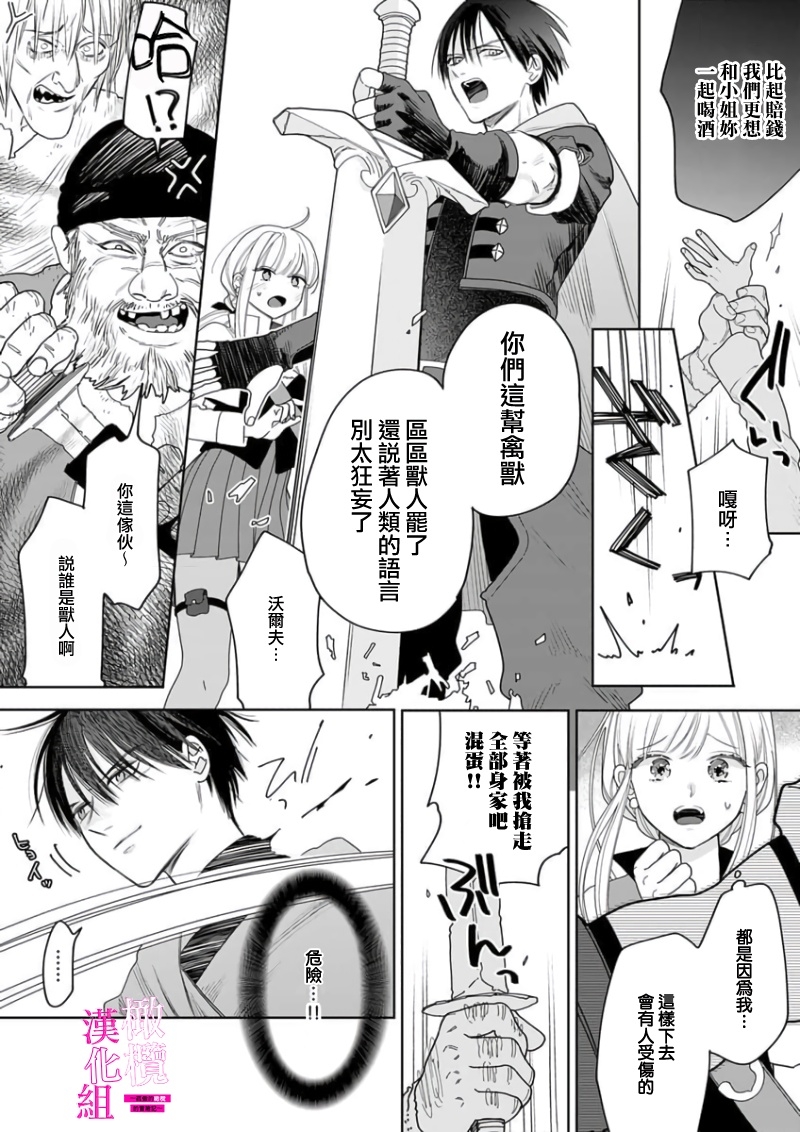 [ENVY] Zettai Ikasareru Ero Trap Dungeon ~Kokou no Kenshi-sama to Watashi no Boukenki~01-08 | 色情陷阱的地下城绝对会让你高潮的～高傲的剑士与我的冒险记～01-08[Chinese] [橄榄汉化组] 95