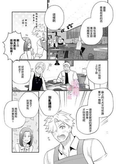 XL na osana nazimi no ai ha kagen wo si ra nai｜XL码的青梅竹马爱我愛得掏心掏肺 10