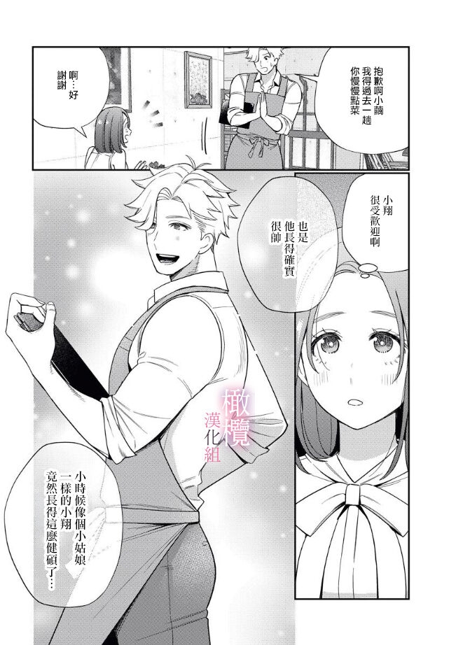 XL na osana nazimi no ai ha kagen wo si ra nai｜XL码的青梅竹马爱我愛得掏心掏肺 - Page 11