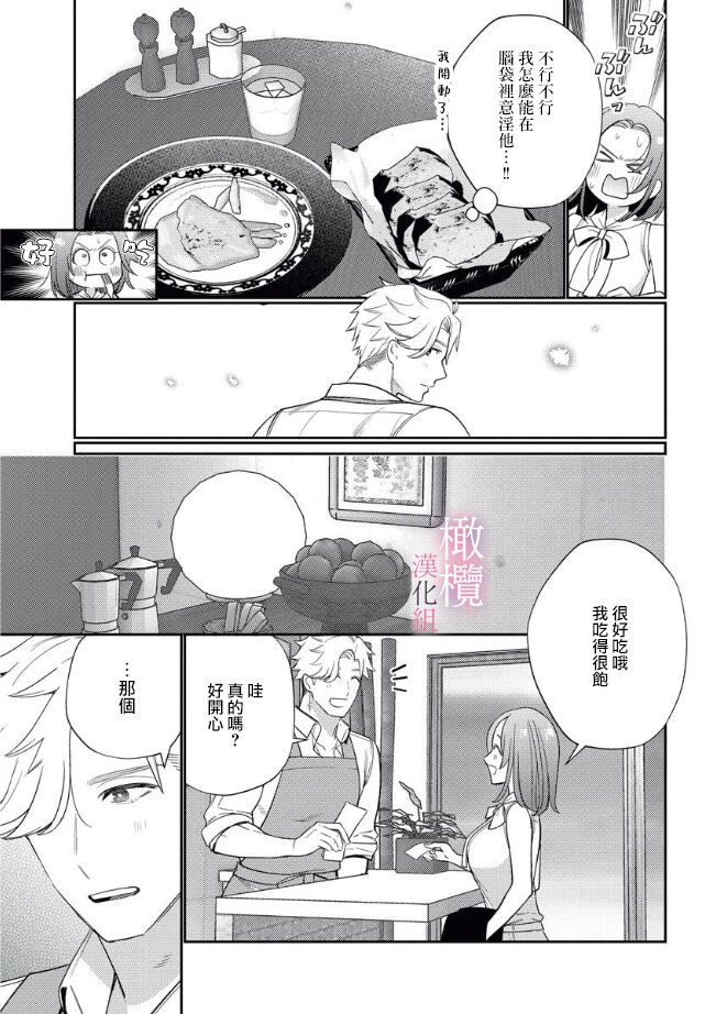 XL na osana nazimi no ai ha kagen wo si ra nai｜XL码的青梅竹马爱我愛得掏心掏肺 - Page 12