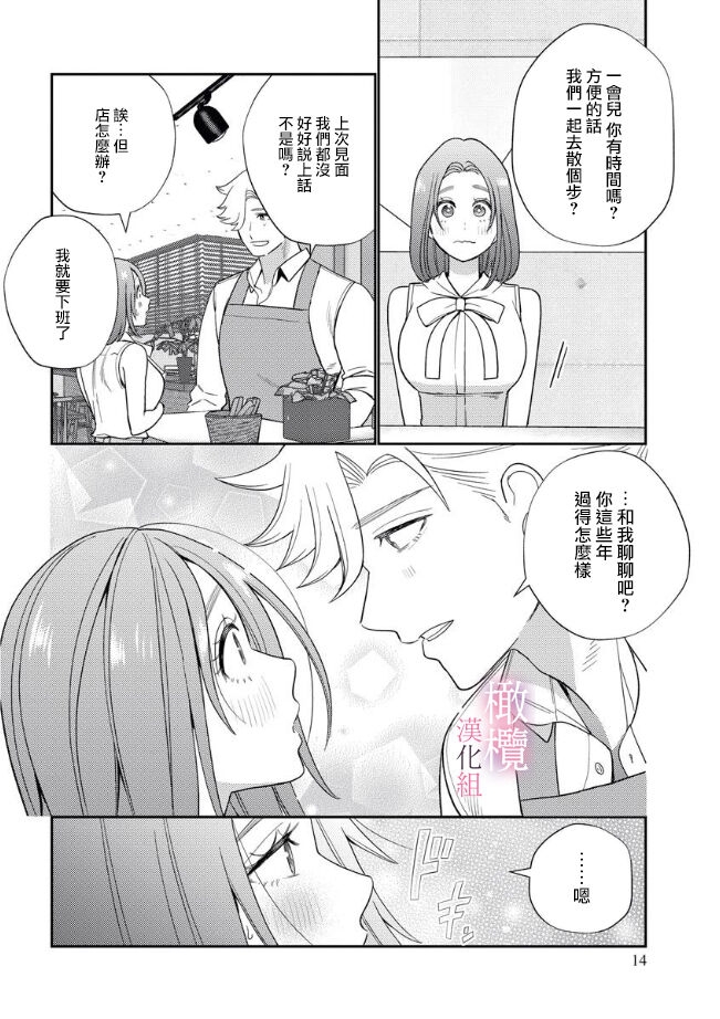 XL na osana nazimi no ai ha kagen wo si ra nai｜XL码的青梅竹马爱我愛得掏心掏肺 - Page 13