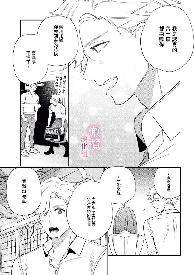 XL na osana nazimi no ai ha kagen wo si ra nai｜XL码的青梅竹马爱我愛得掏心掏肺 - Page 20