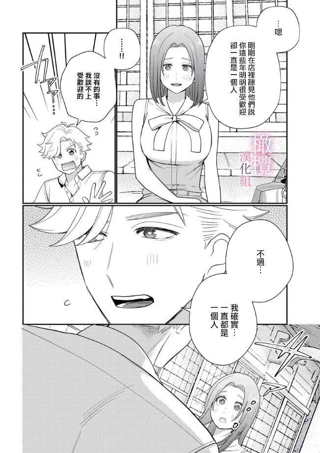 XL na osana nazimi no ai ha kagen wo si ra nai｜XL码的青梅竹马爱我愛得掏心掏肺 - Page 21