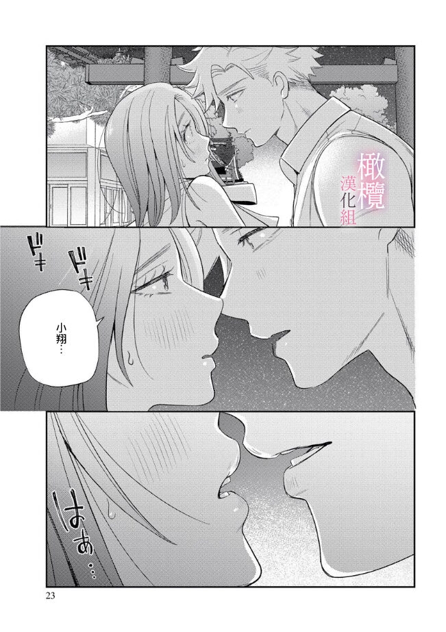 XL na osana nazimi no ai ha kagen wo si ra nai｜XL码的青梅竹马爱我愛得掏心掏肺 - Page 22