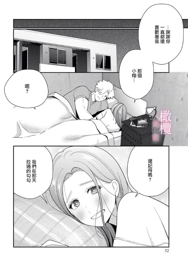 XL na osana nazimi no ai ha kagen wo si ra nai｜XL码的青梅竹马爱我愛得掏心掏肺 - Page 51