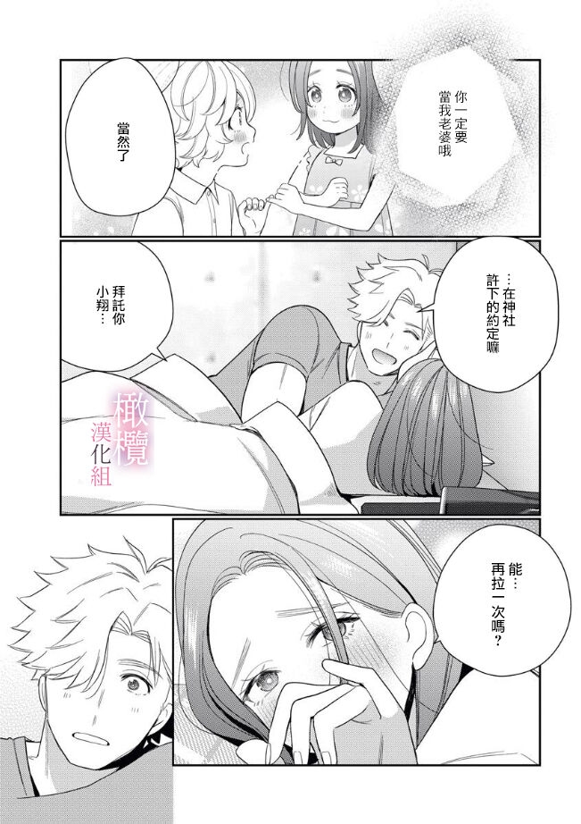 XL na osana nazimi no ai ha kagen wo si ra nai｜XL码的青梅竹马爱我愛得掏心掏肺 - Page 52