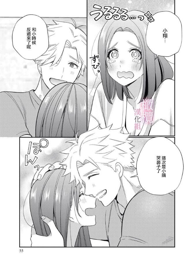 XL na osana nazimi no ai ha kagen wo si ra nai｜XL码的青梅竹马爱我愛得掏心掏肺 - Page 54