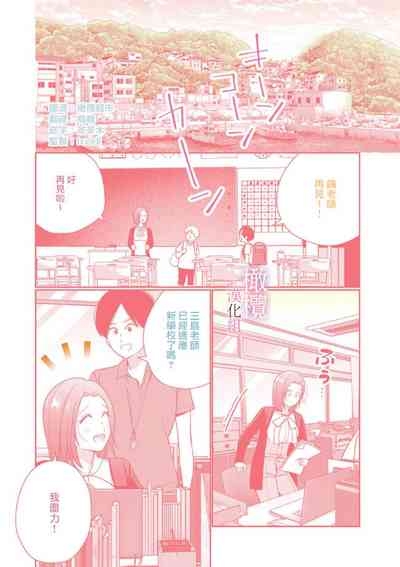 XL na osana nazimi no ai ha kagen wo si ra nai｜XL码的青梅竹马爱我愛得掏心掏肺 5