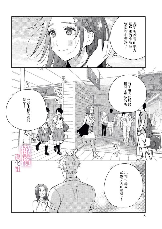 XL na osana nazimi no ai ha kagen wo si ra nai｜XL码的青梅竹马爱我愛得掏心掏肺 - Page 7