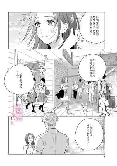 XL na osana nazimi no ai ha kagen wo si ra nai｜XL码的青梅竹马爱我愛得掏心掏肺 7