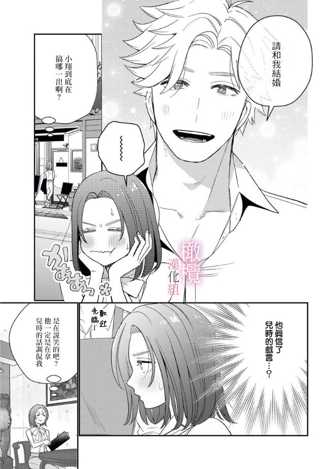 XL na osana nazimi no ai ha kagen wo si ra nai｜XL码的青梅竹马爱我愛得掏心掏肺 - Page 8