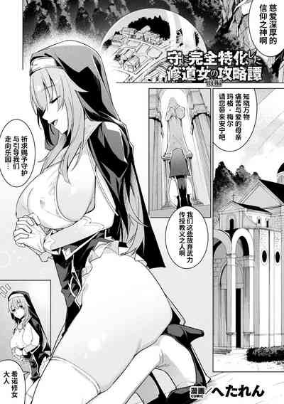 Mamori ni kanzen tokka shita shudojo no koryakutan-前篇+后篇 1