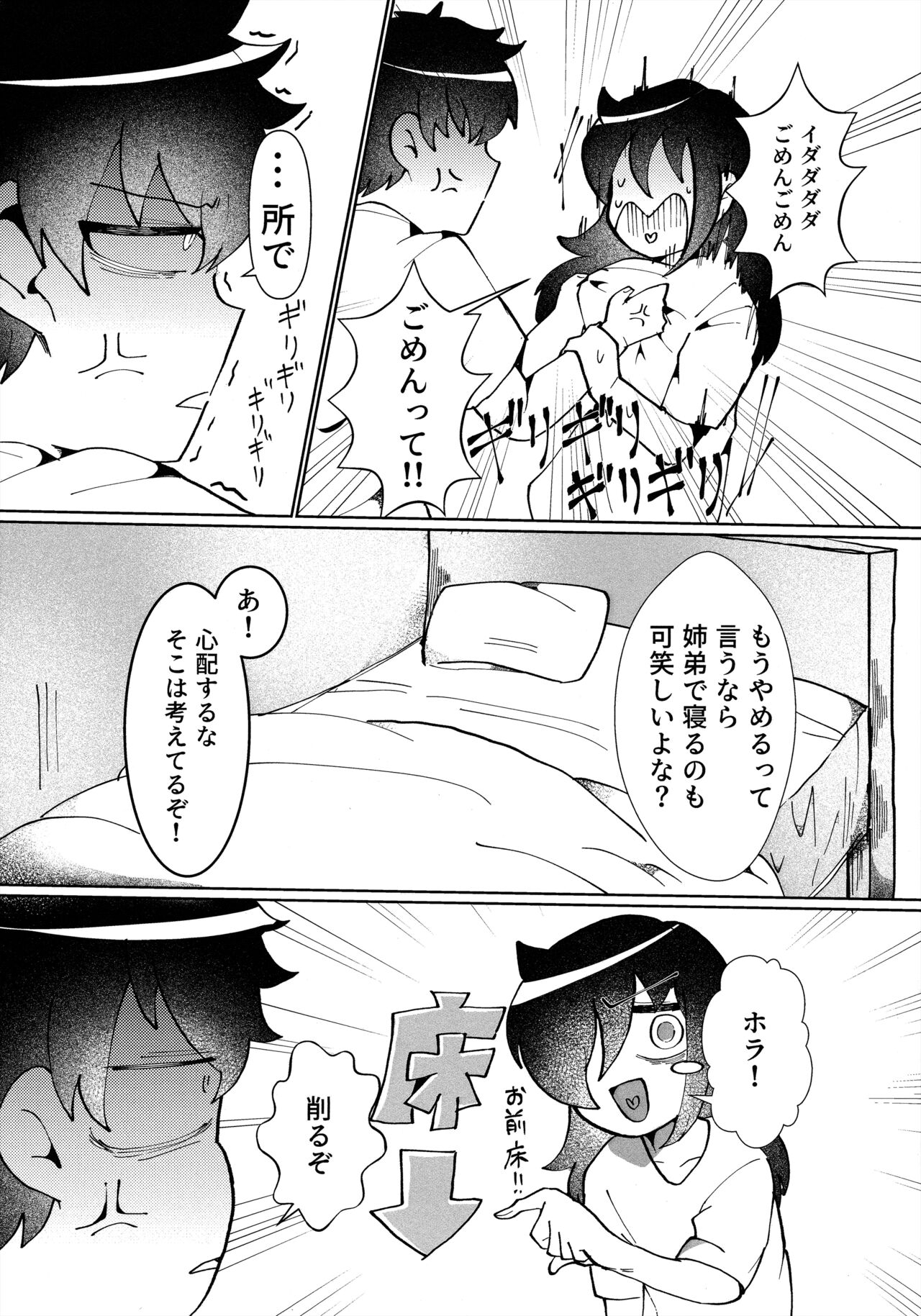 Mou Raku ni Nacchimae yo, Nee-chan 10