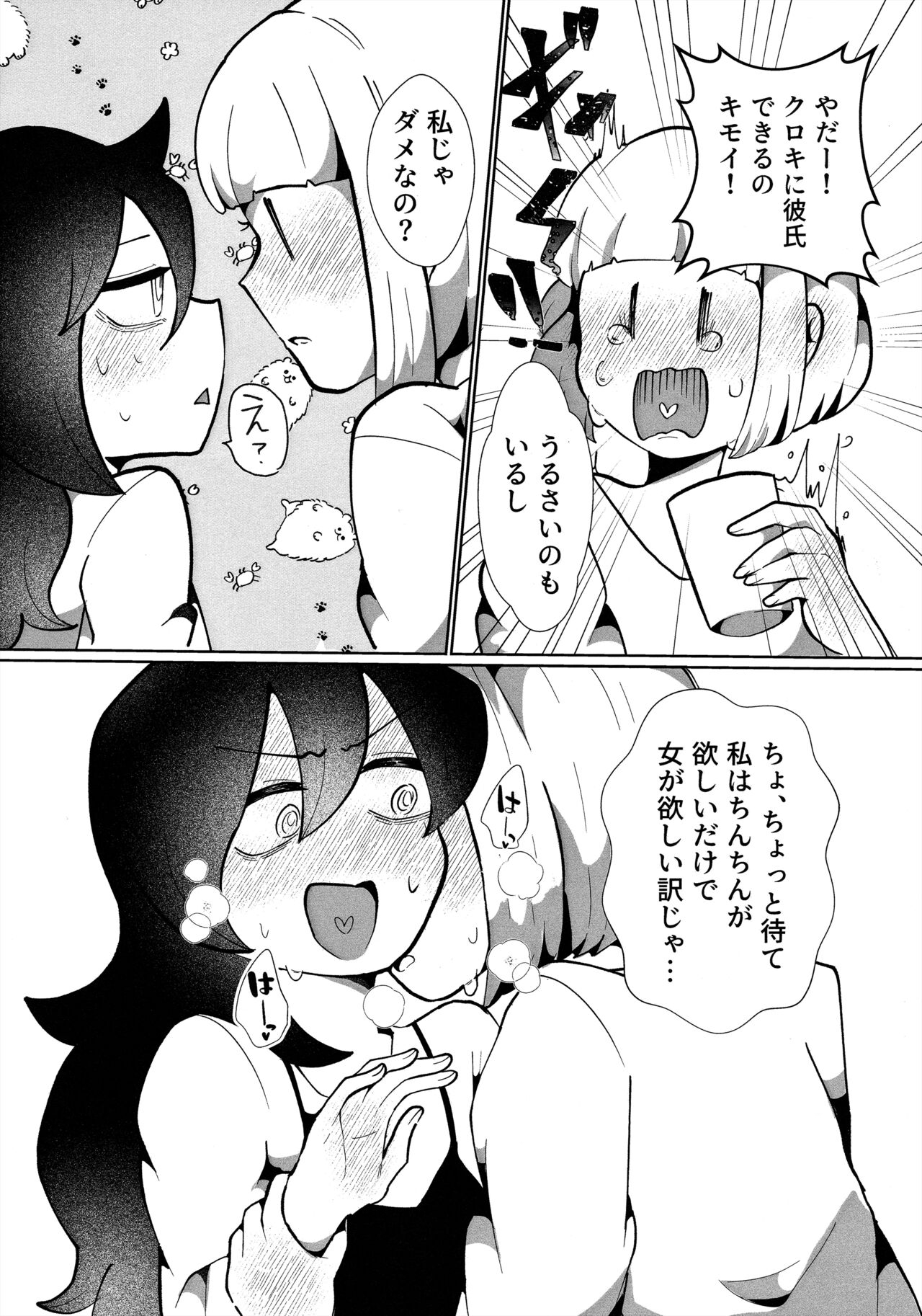 Mou Raku ni Nacchimae yo, Nee-chan - Page 13