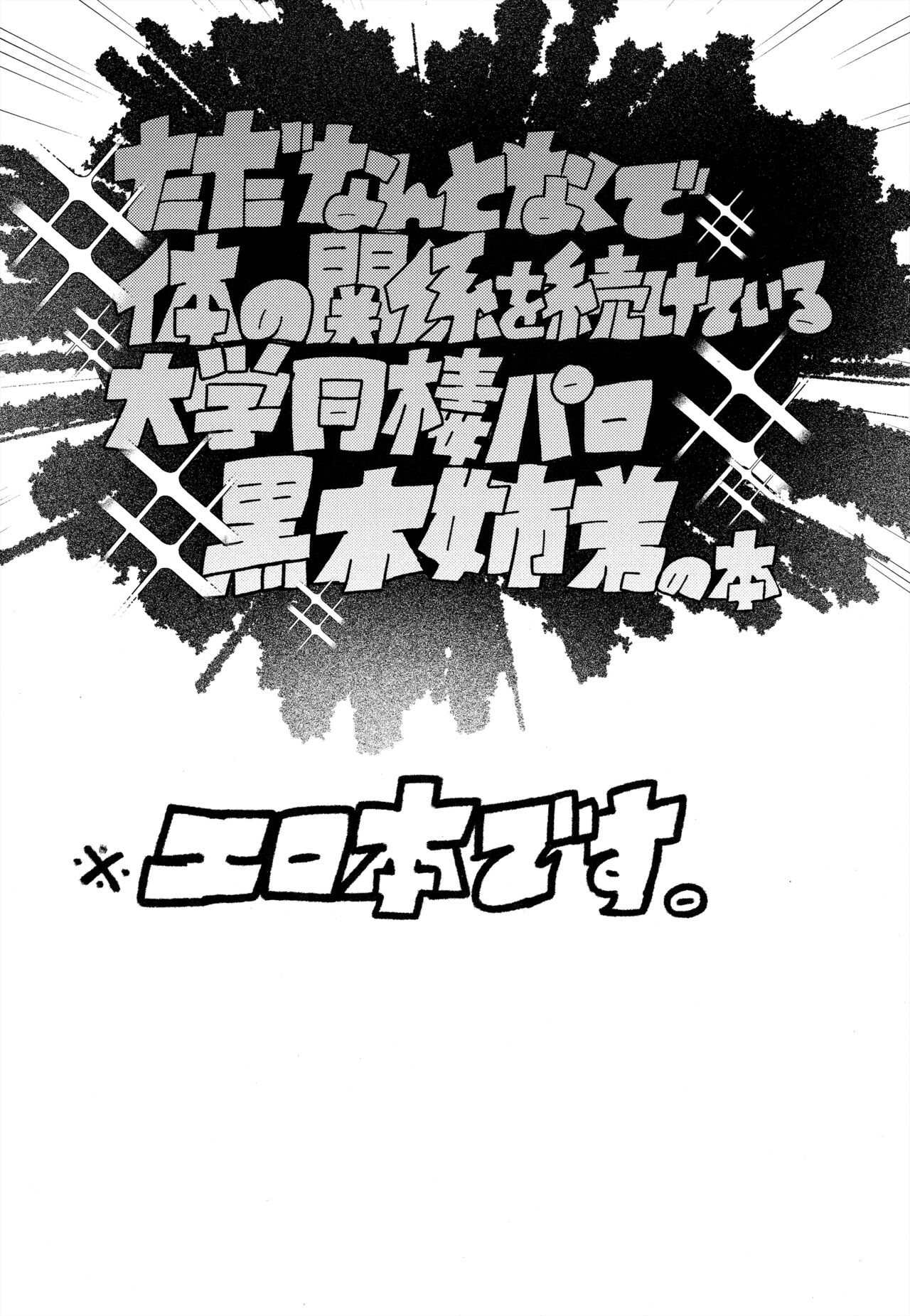 Mou Raku ni Nacchimae yo, Nee-chan 2