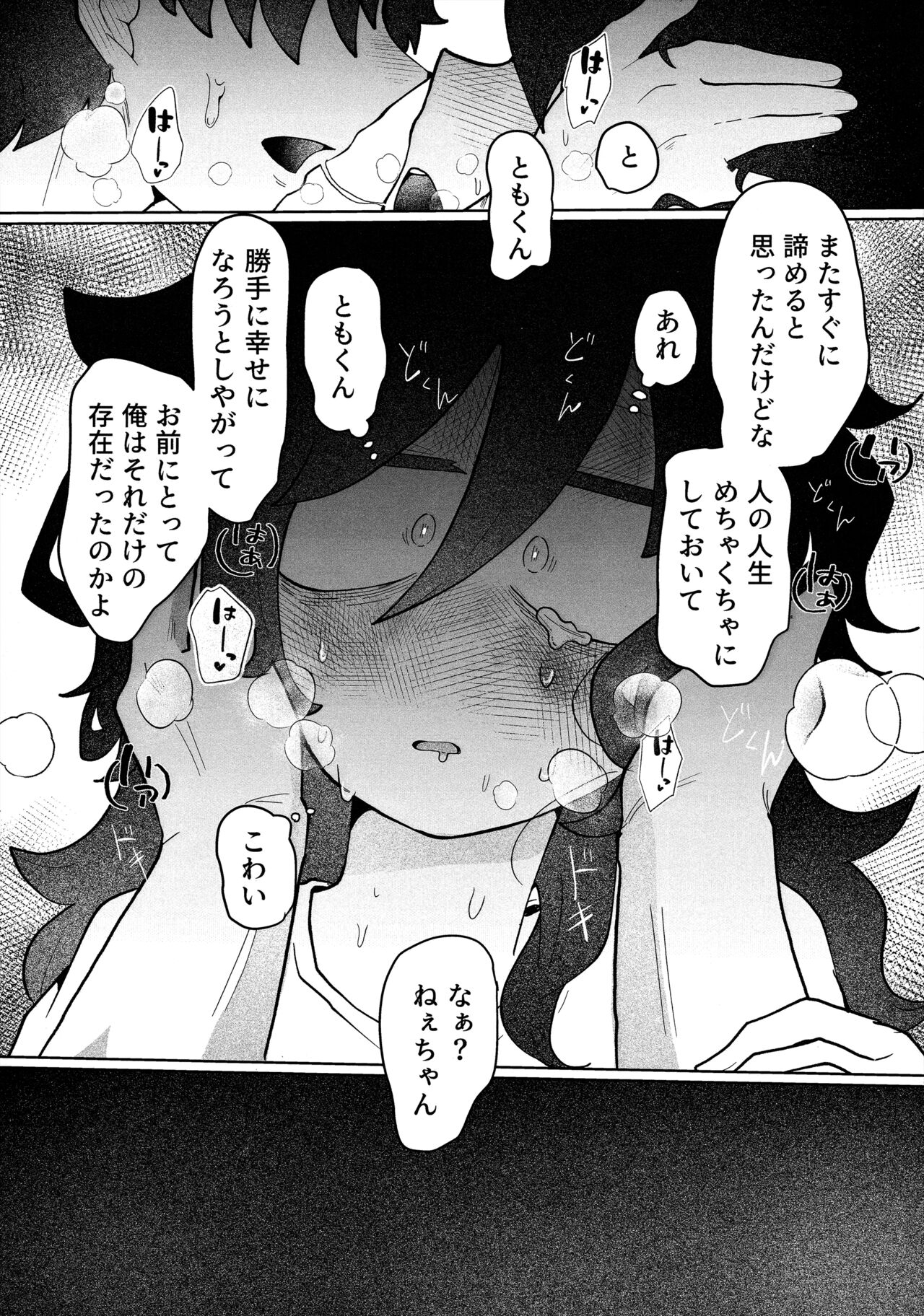 Mou Raku ni Nacchimae yo, Nee-chan - Page 20