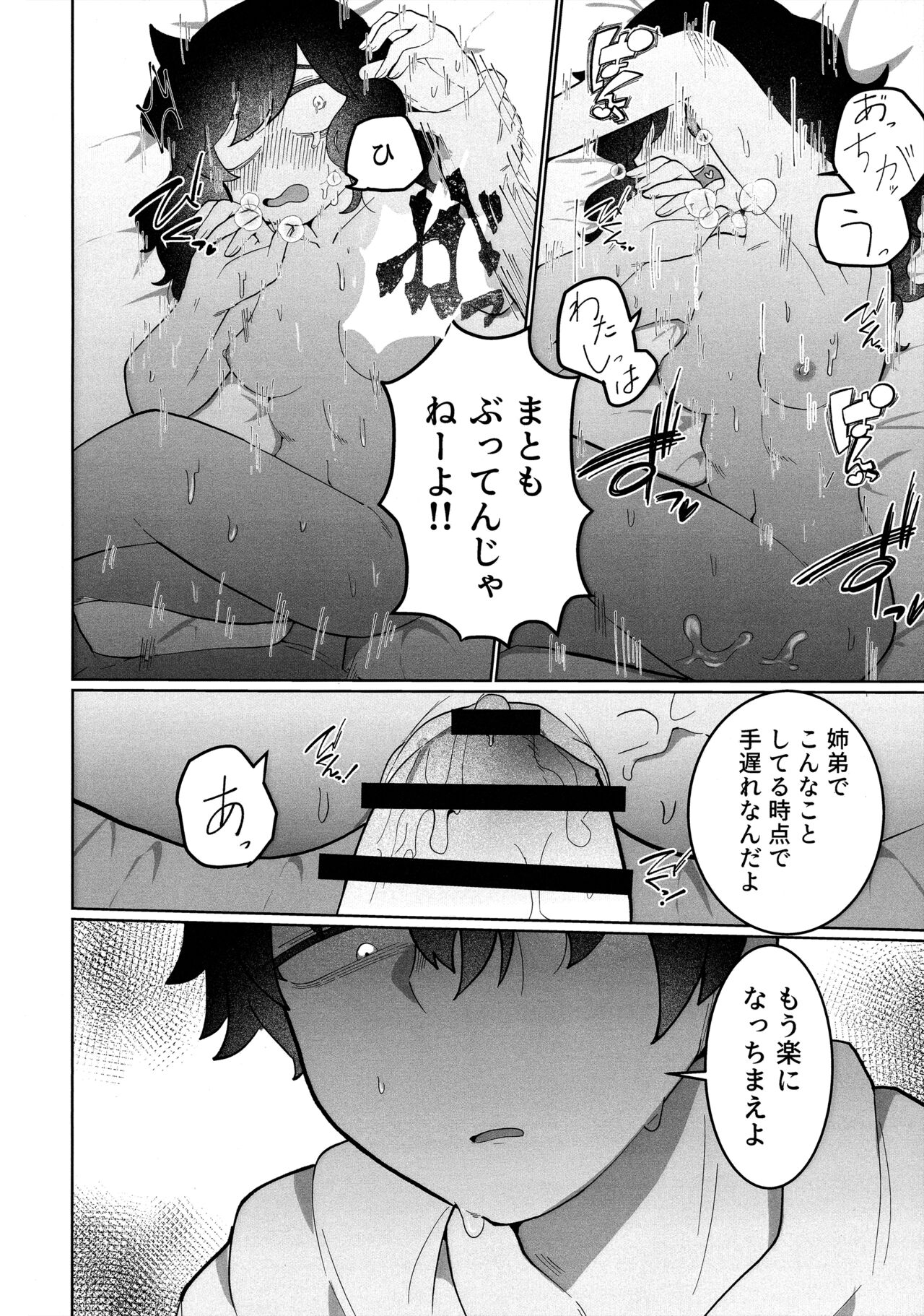 Mou Raku ni Nacchimae yo, Nee-chan - Page 29