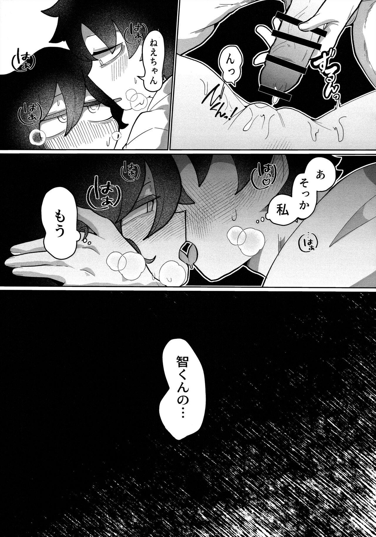 Mou Raku ni Nacchimae yo, Nee-chan - Page 36