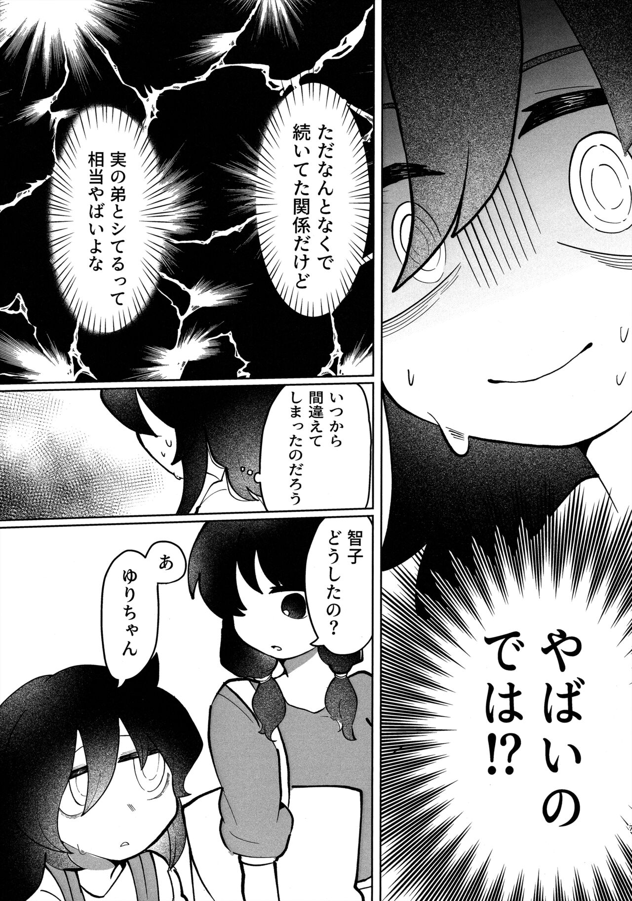 Mou Raku ni Nacchimae yo, Nee-chan 6