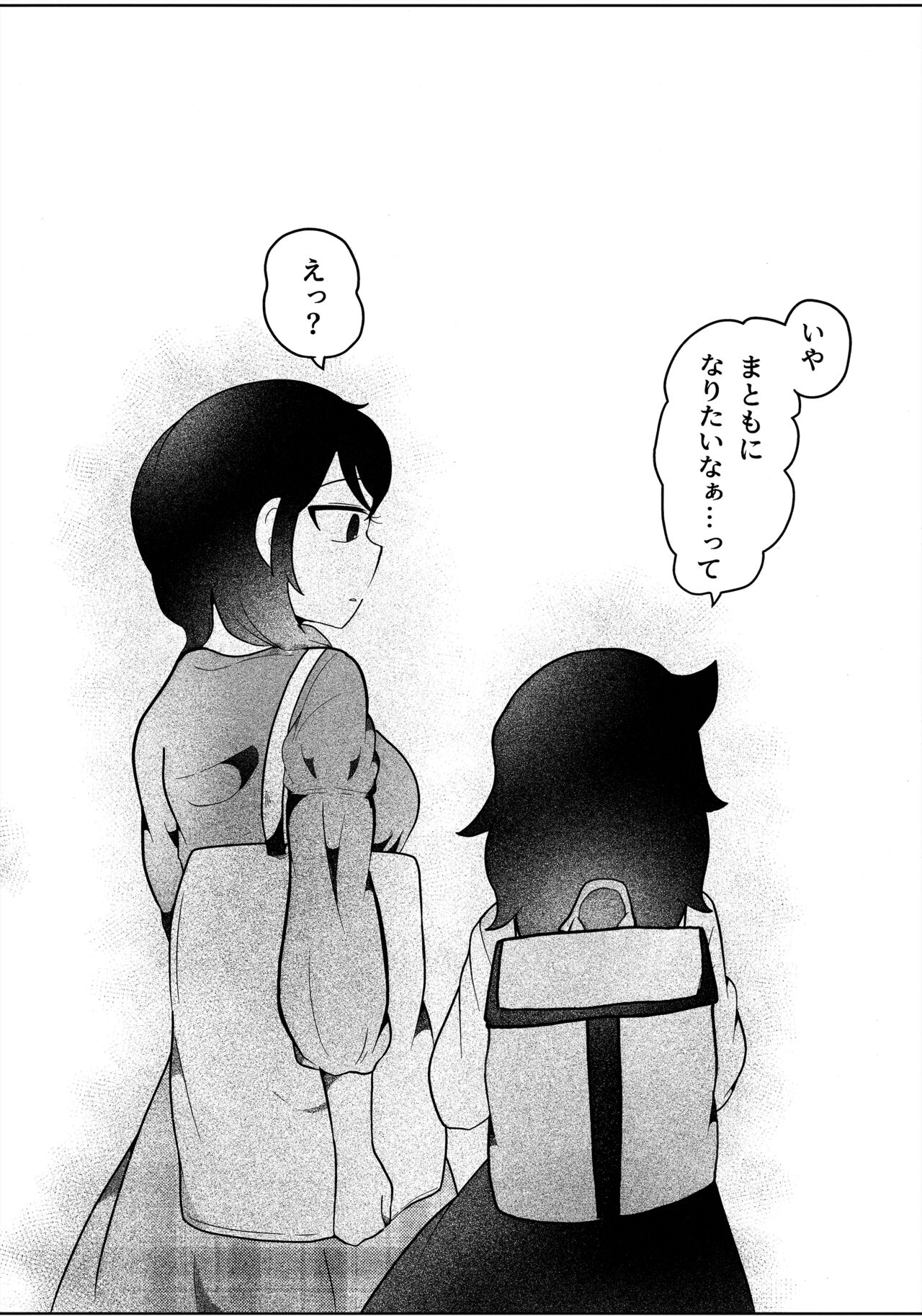 Mou Raku ni Nacchimae yo, Nee-chan 7