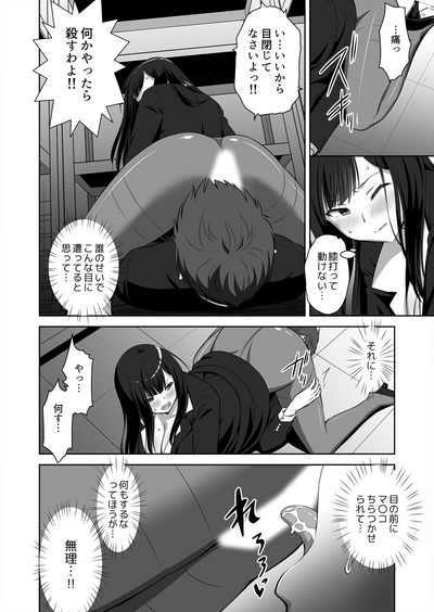 僕はあなたの舐め犬です～ふんぞり返った社長令嬢を超速舌技で舐め倒す～ 9