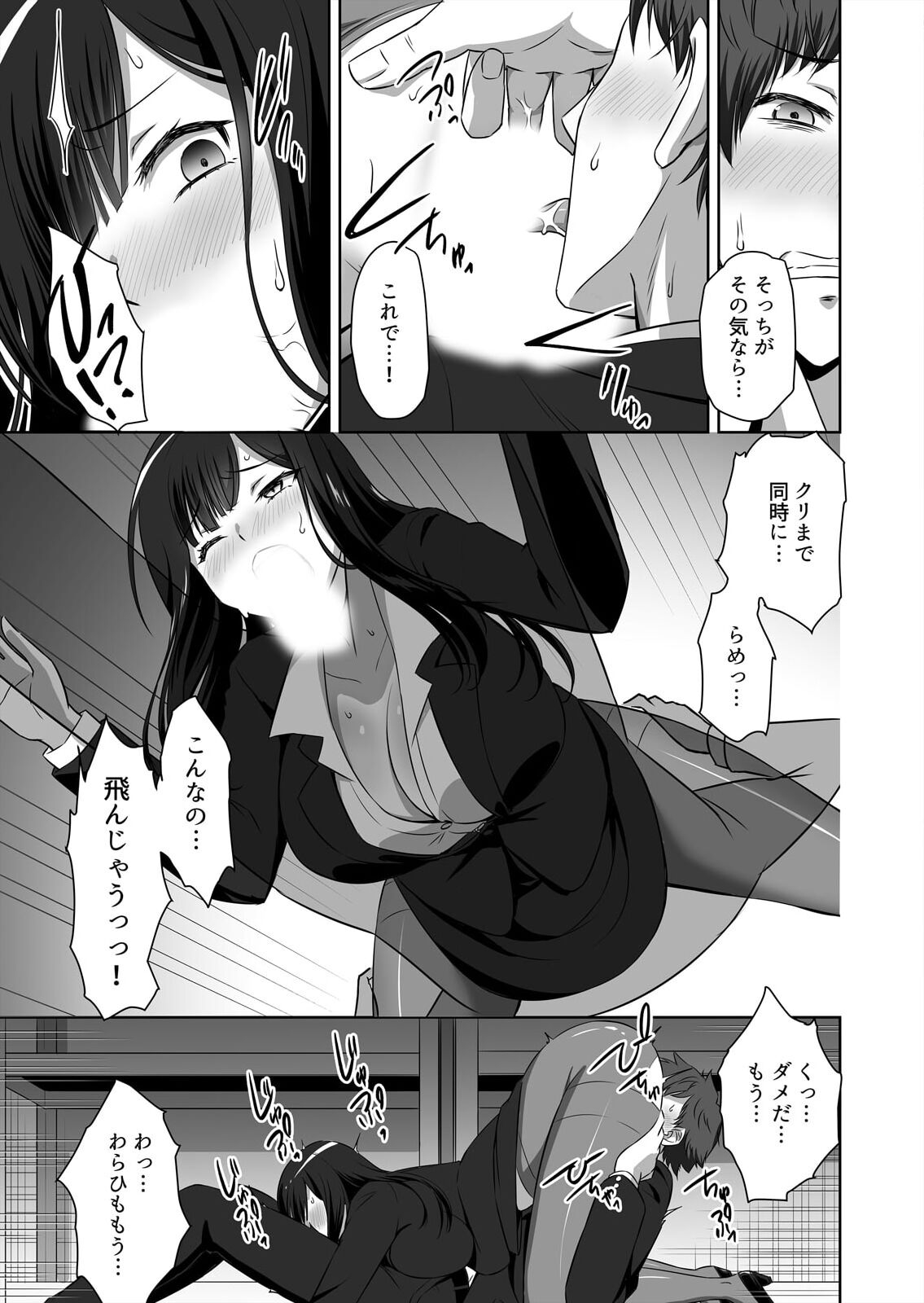 僕はあなたの舐め犬です～ふんぞり返った社長令嬢を超速舌技で舐め倒す～ - Page 17