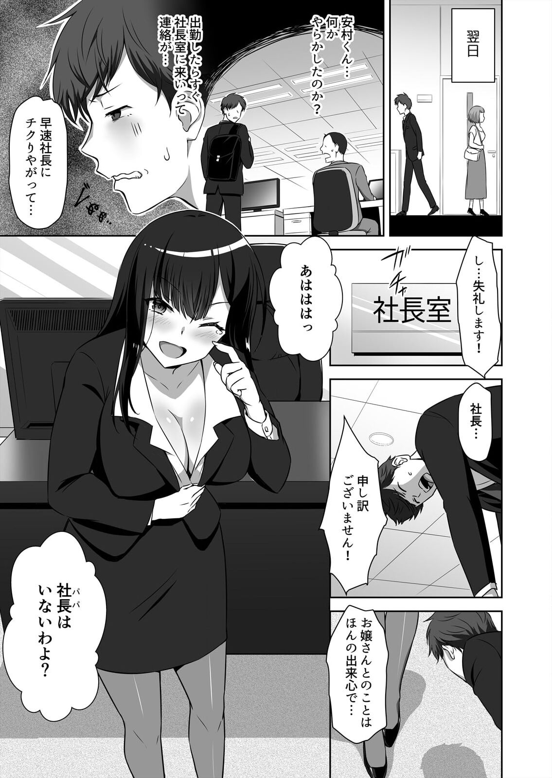 僕はあなたの舐め犬です～ふんぞり返った社長令嬢を超速舌技で舐め倒す～ - Page 19